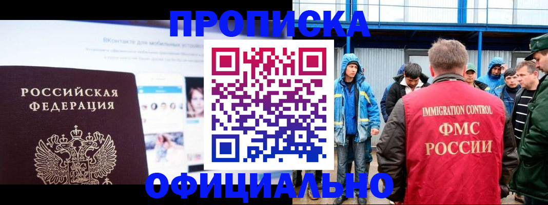 прописка для военкомата в России