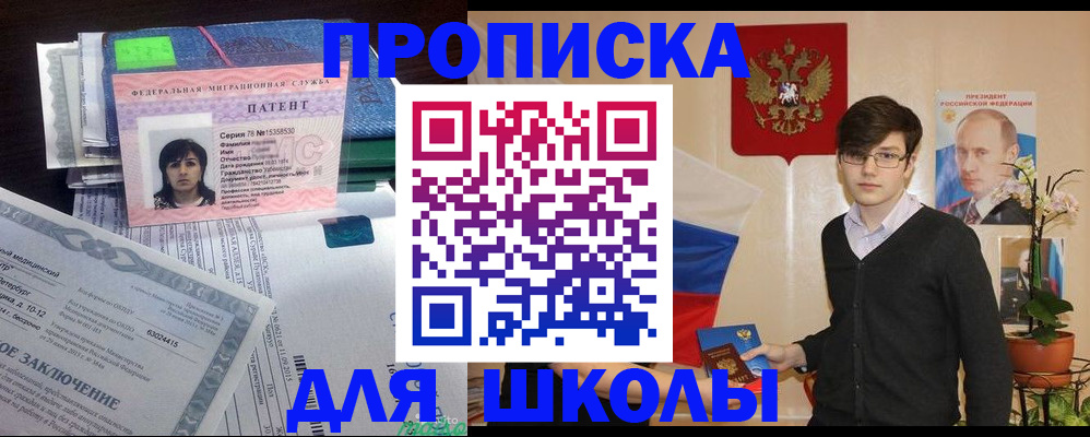 прописка паспорт в России