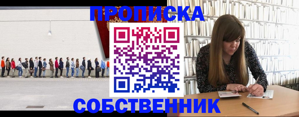 временная регистрация в квартире в России