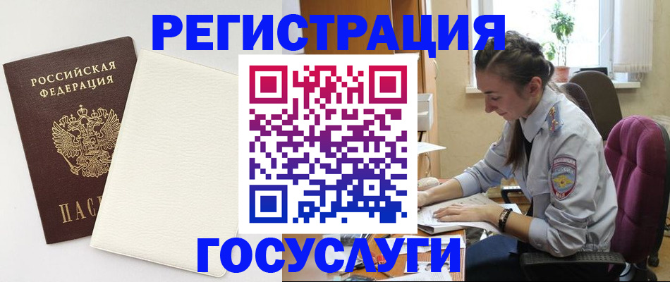 прописка для школы в России