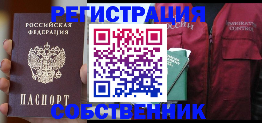 прописка поиск в России
