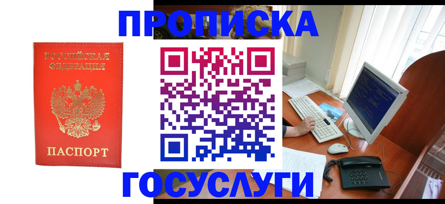 временная регистрация в России