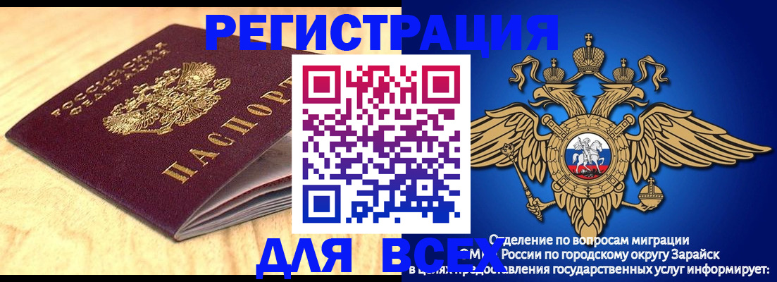 прописка ребенка в России
