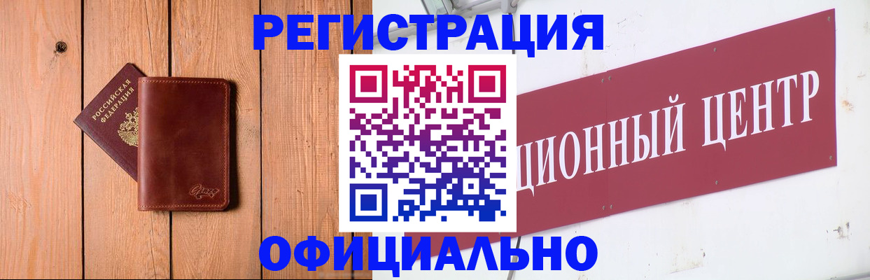 прописка для работы в России